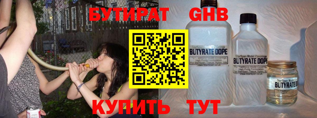 БУТИРАТ  БУТИРАТ BDO  Вход с VPN  Холмск 