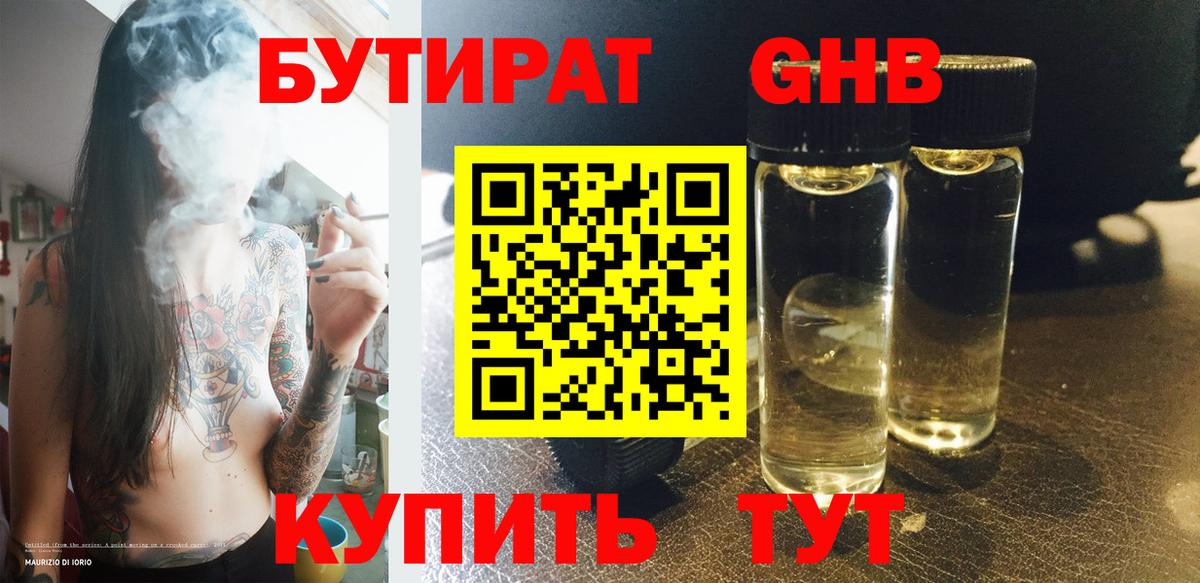 Бутират буратино Холмск