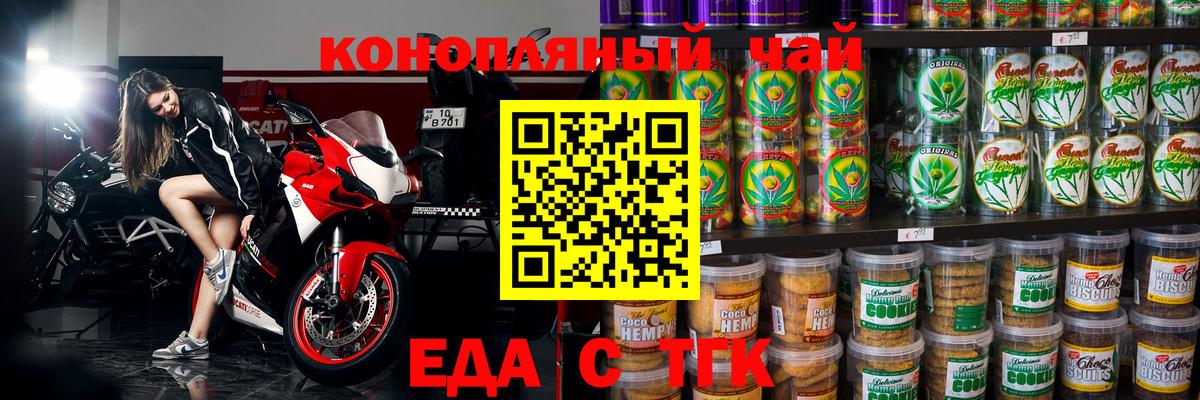 Печенье с ТГК конопля  Вход с VPN  Холмск 