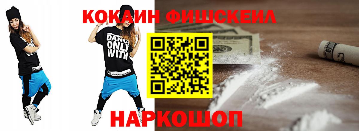 Холмск  Cocaine Fish Scale  Вход с VPN  Кокаин Боливия 