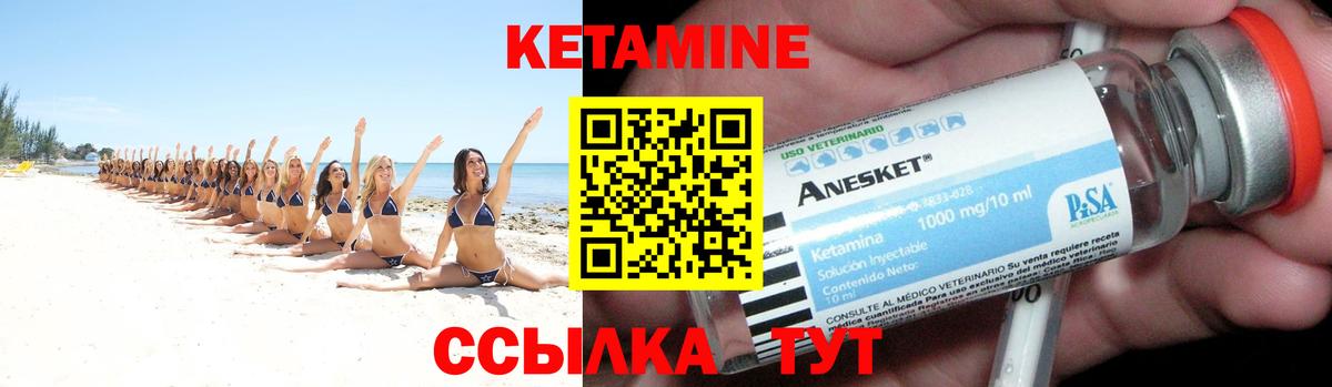 КЕТАМИН VHQ Холмск