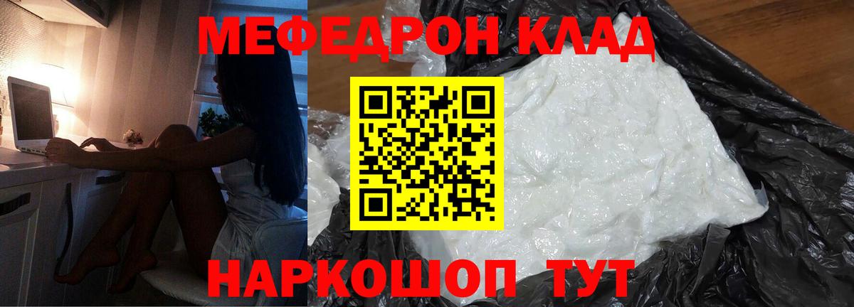 Холмск  МЯУ-МЯУ  Вход с VPN  Меф mephedrone 