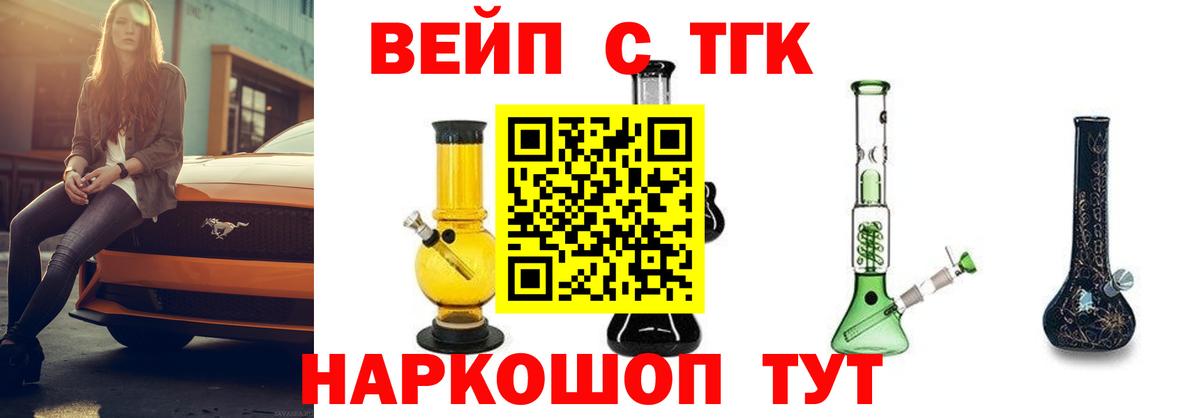 ТГК жижа Холмск